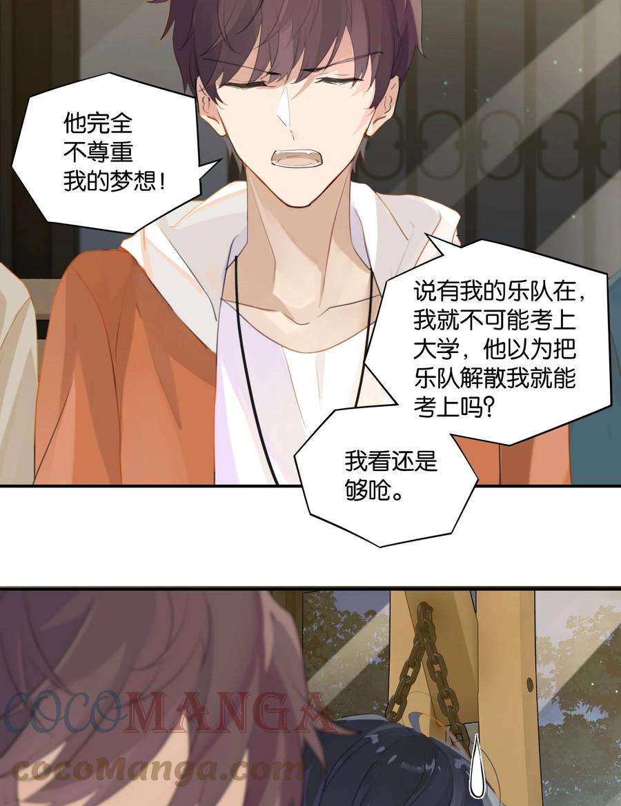 别来无恙54话 兄弟，你知道我爱你吧？