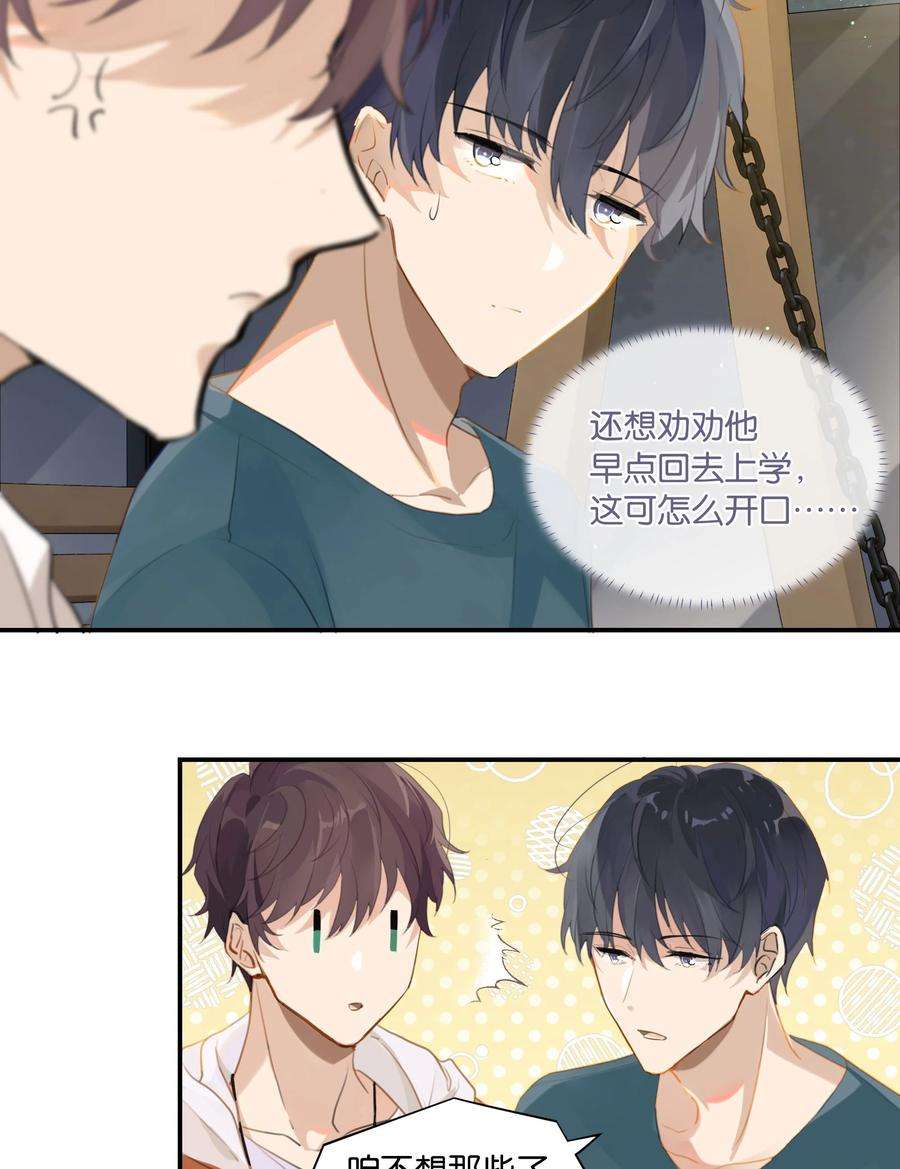 别来无恙54话 兄弟，你知道我爱你吧？
