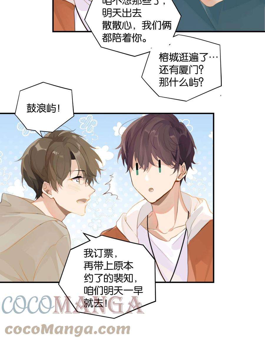 别来无恙54话 兄弟，你知道我爱你吧？