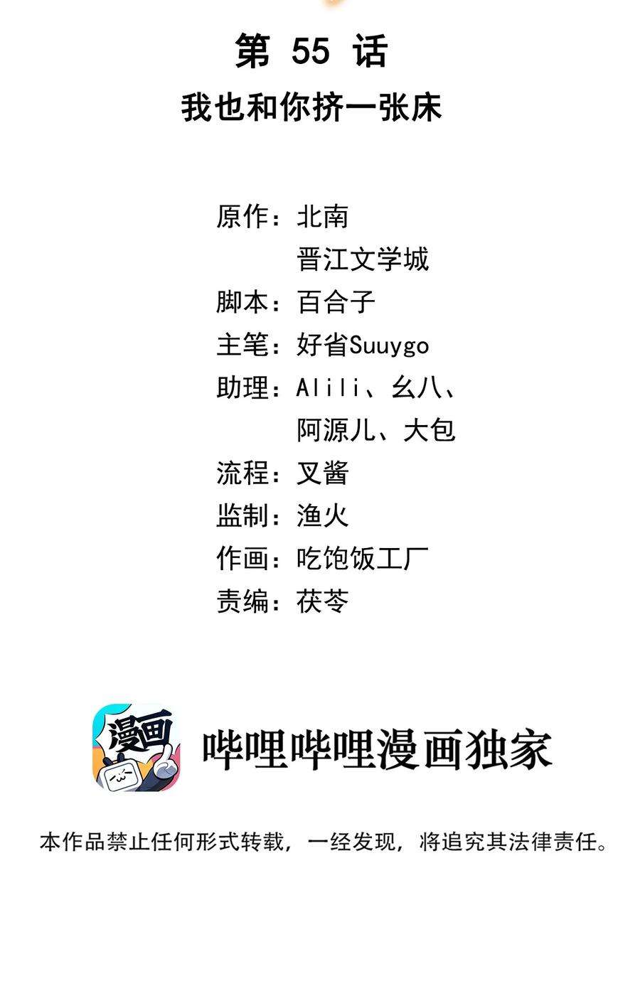 别来无恙55话 我也和你挤一张床