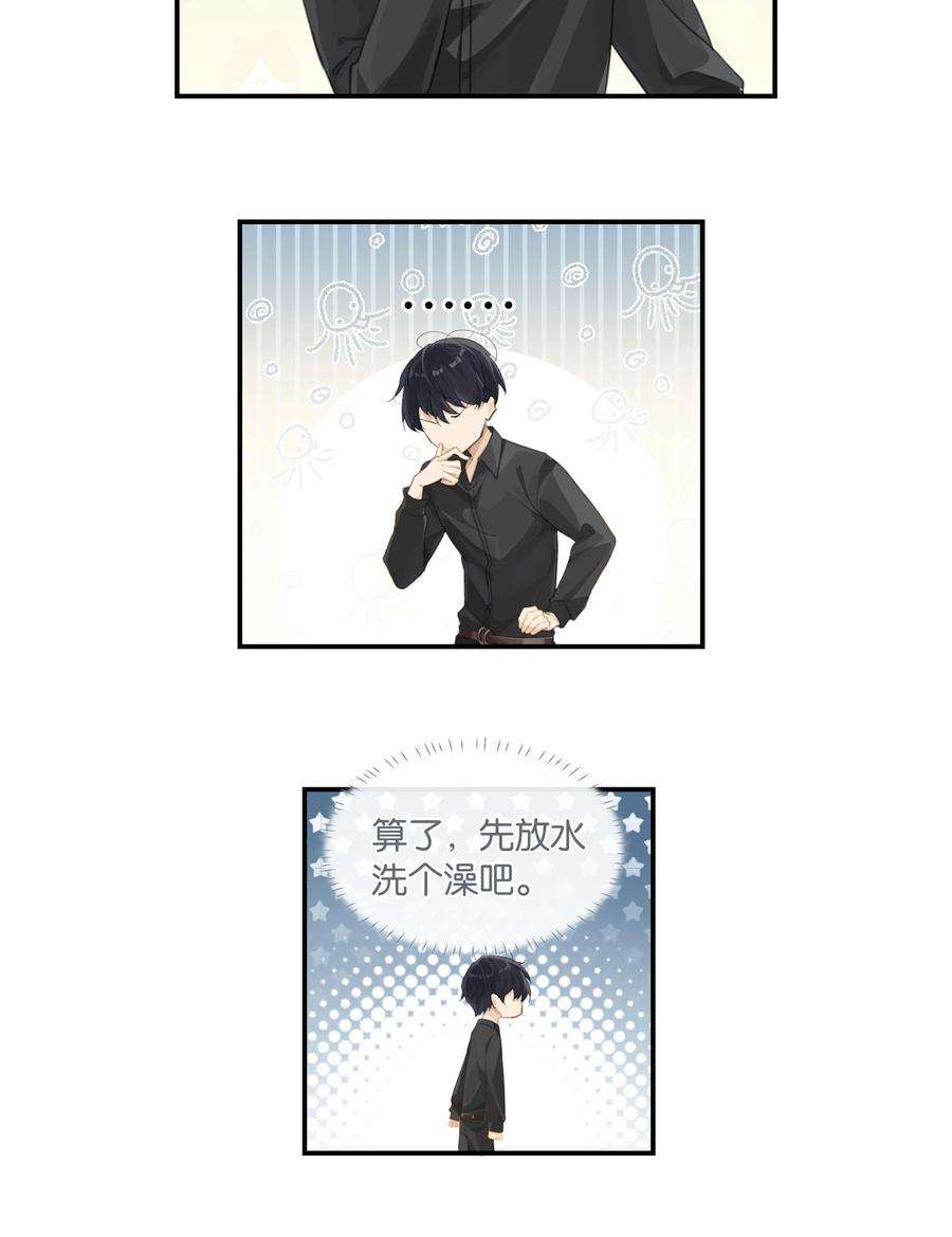 别来无恙55话 我也和你挤一张床