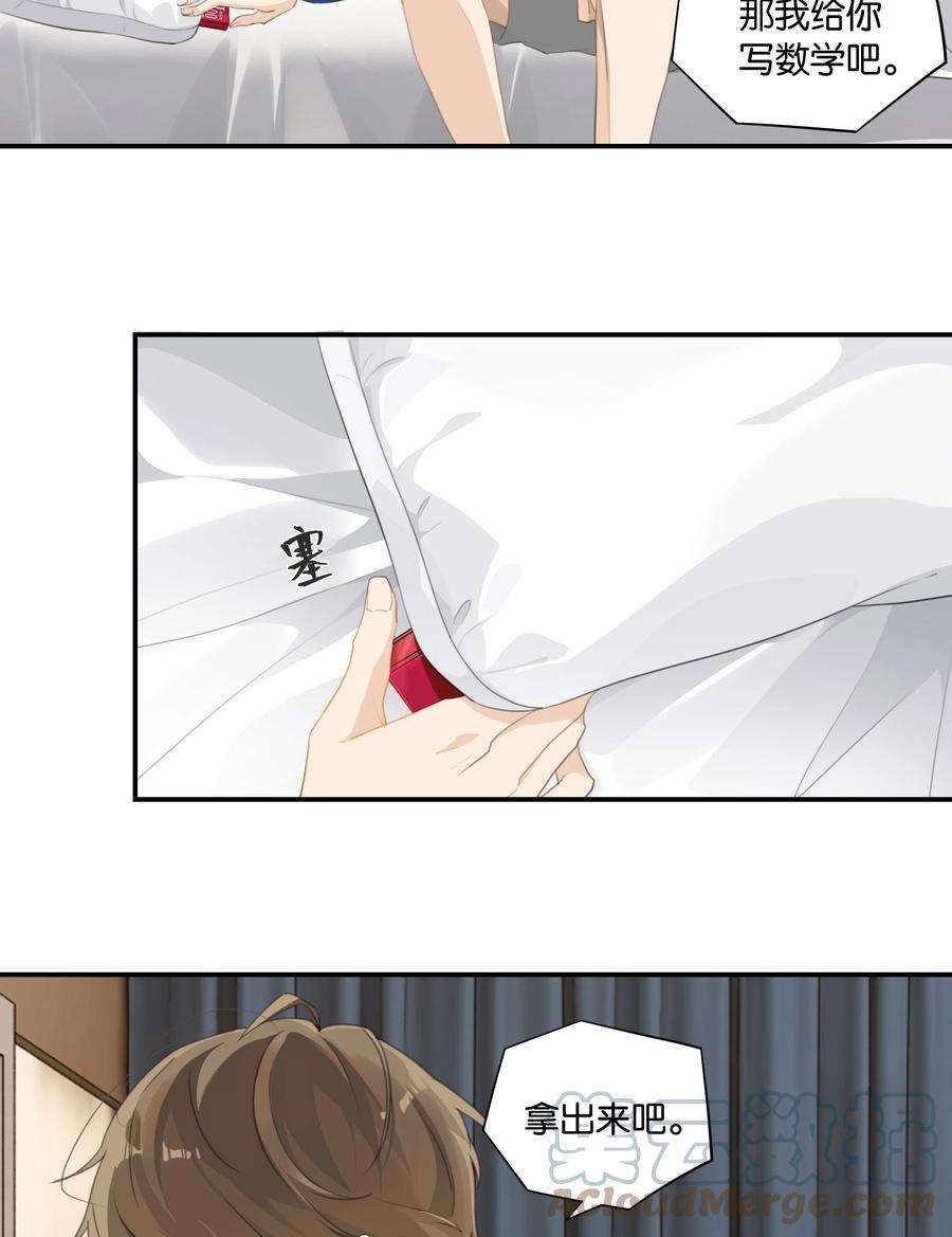 别来无恙55话 我也和你挤一张床