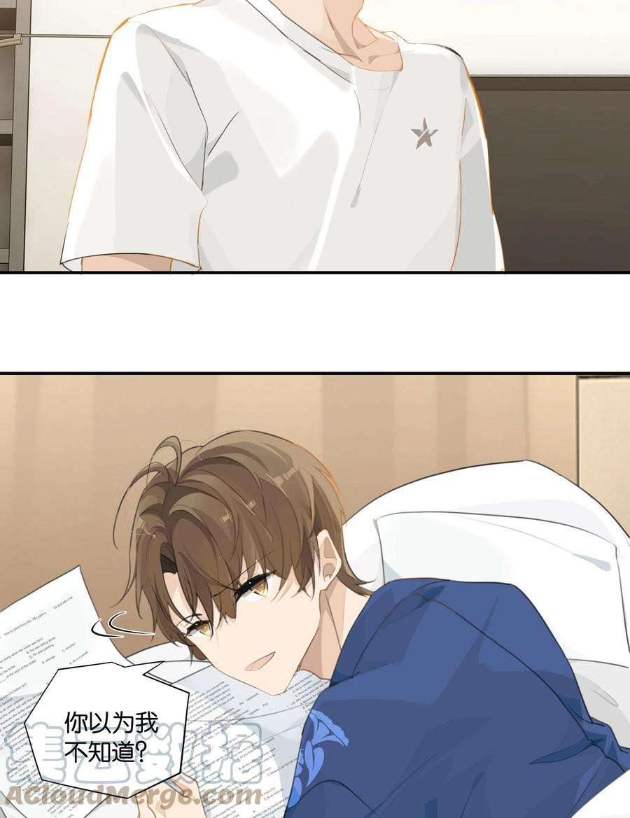 别来无恙55话 我也和你挤一张床