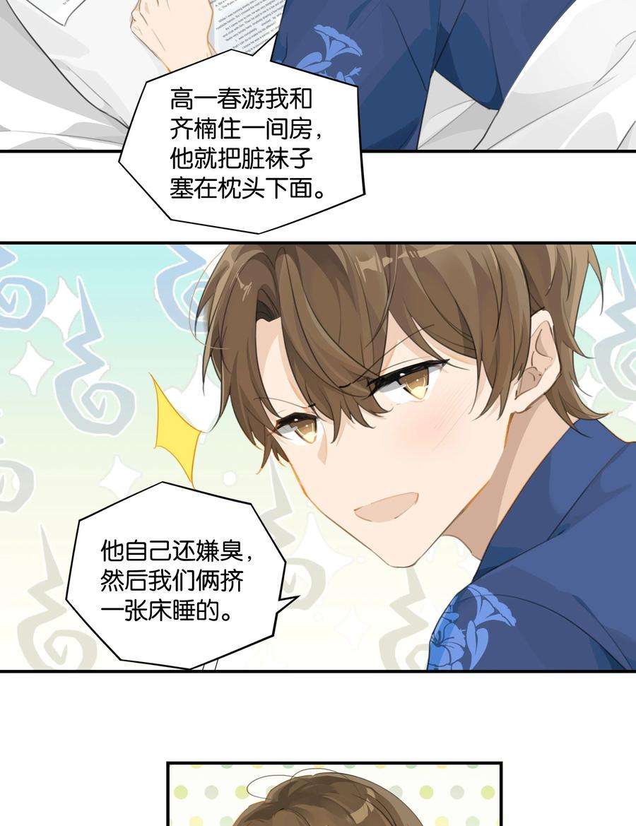 别来无恙55话 我也和你挤一张床