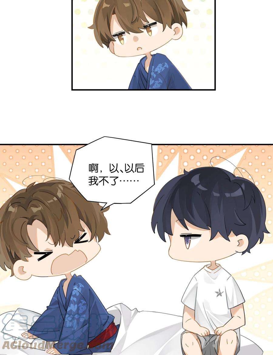 别来无恙55话 我也和你挤一张床