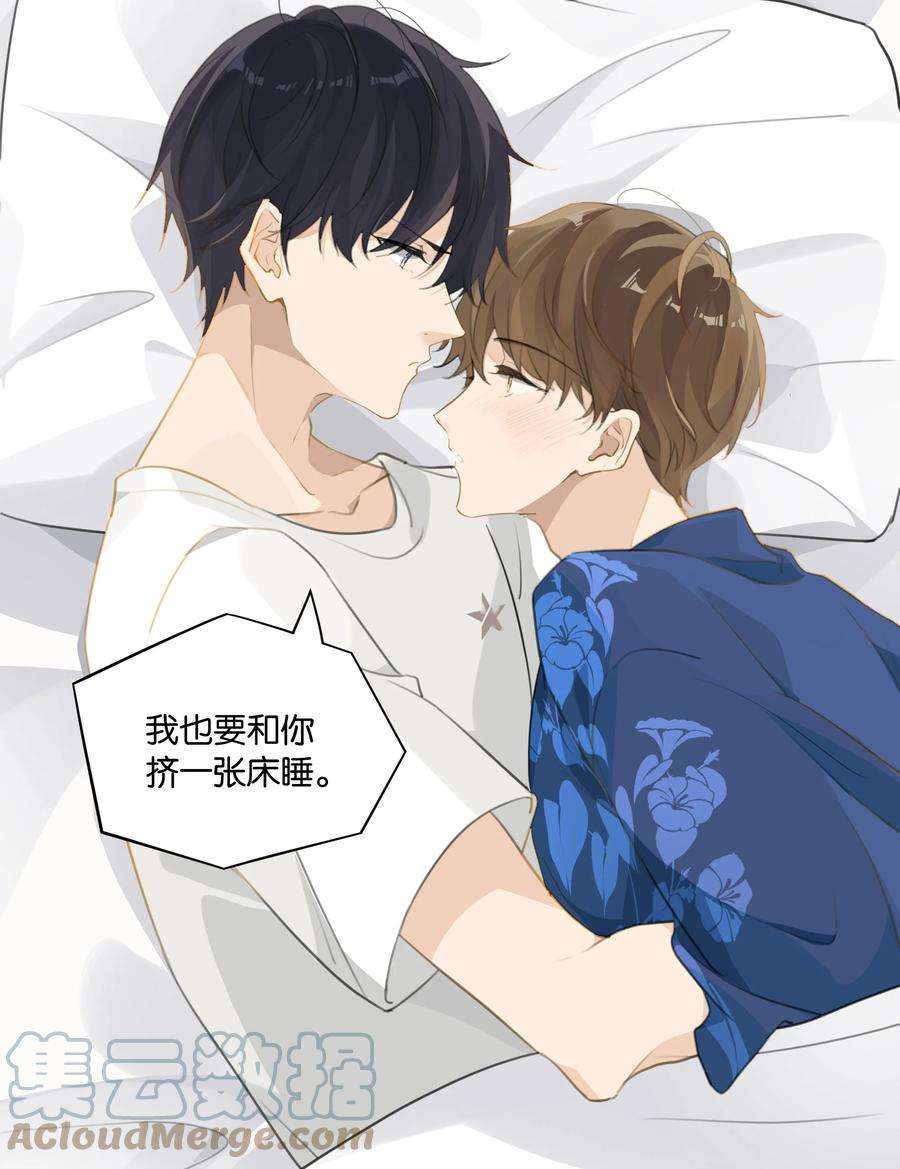 别来无恙55话 我也和你挤一张床