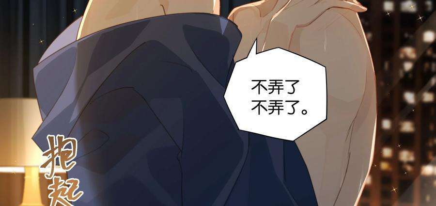 别来无恙55话 我也和你挤一张床