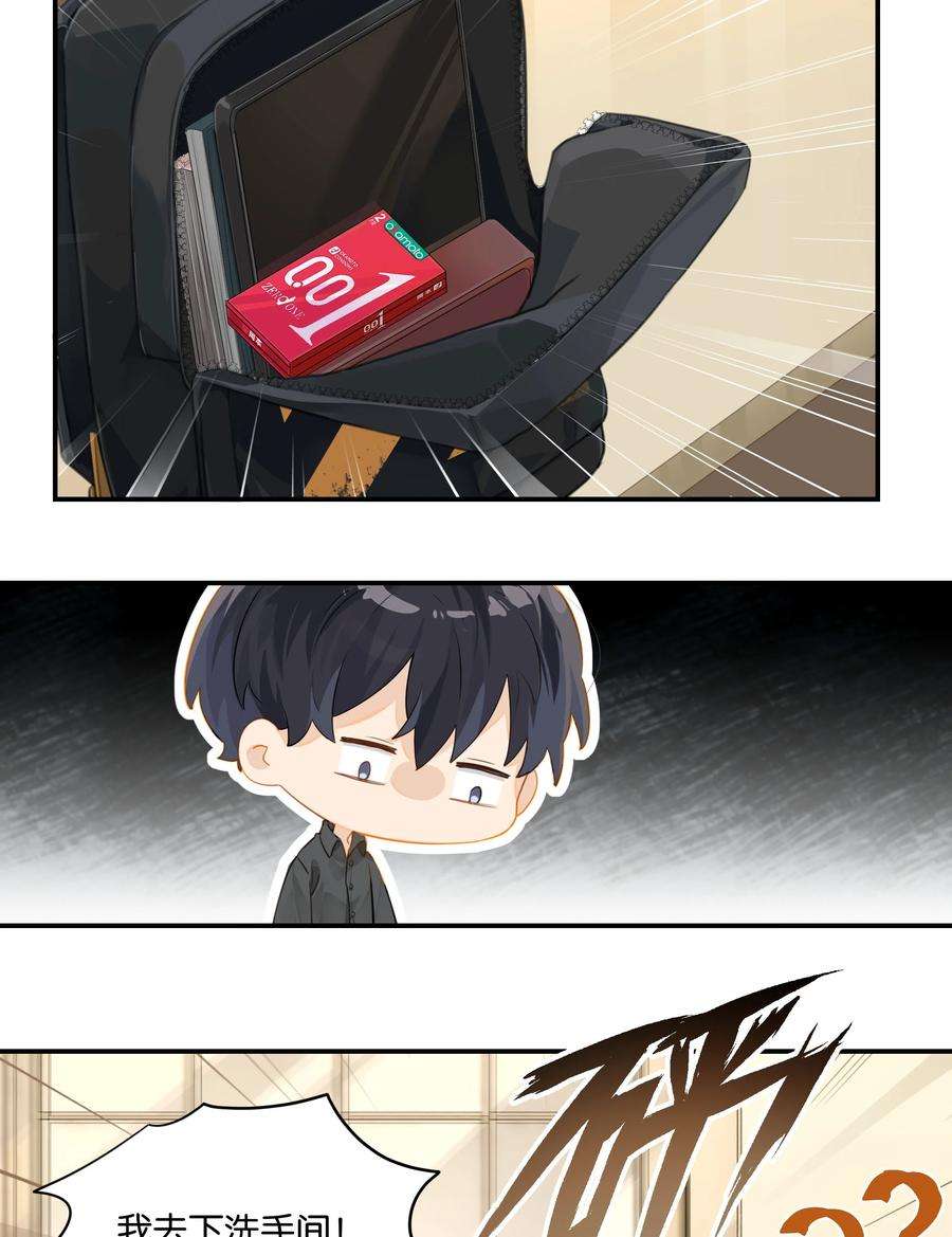 别来无恙55话 我也和你挤一张床