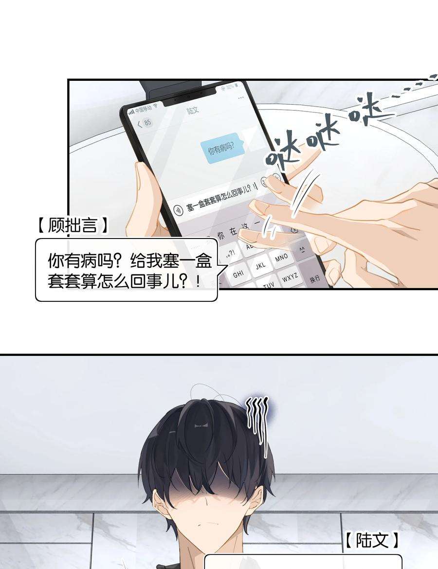 别来无恙55话 我也和你挤一张床