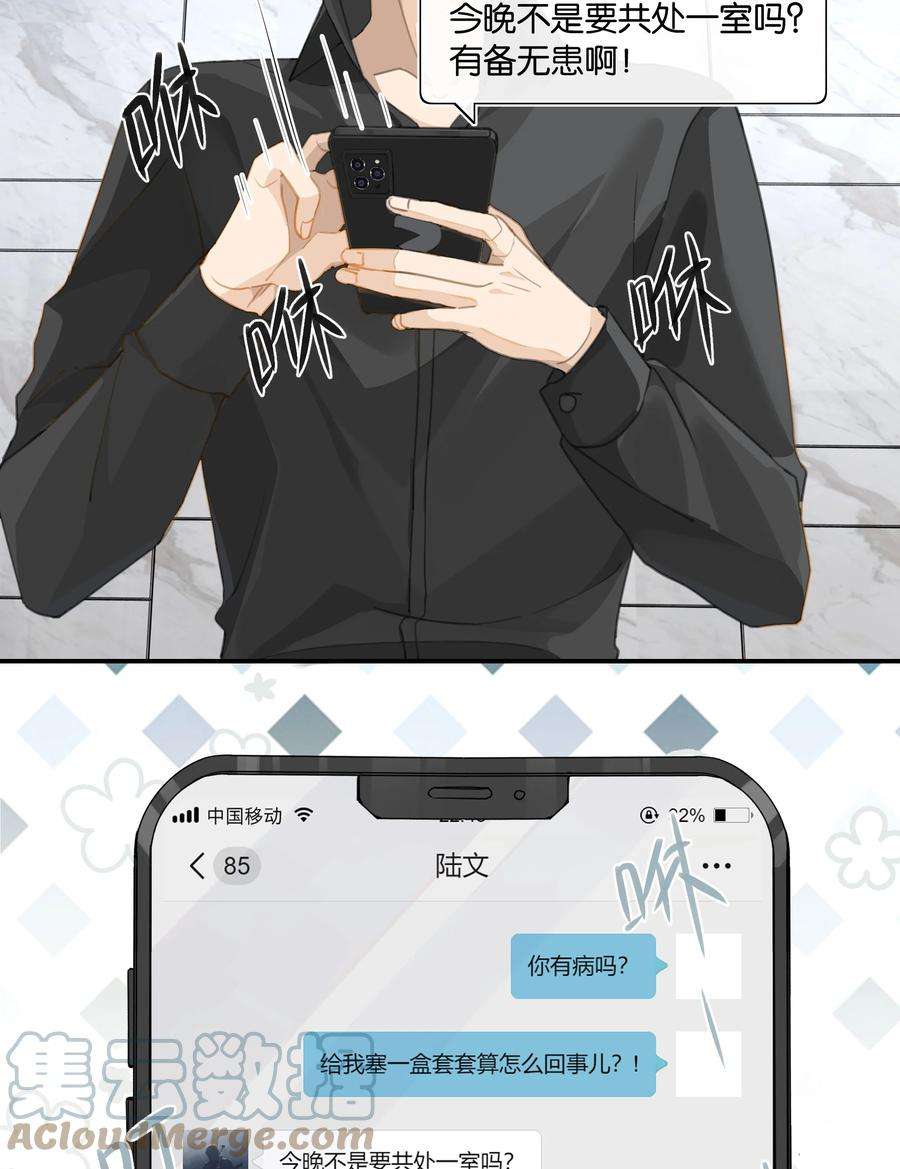 别来无恙55话 我也和你挤一张床