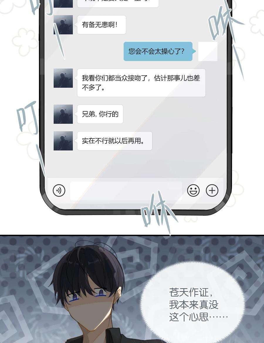 别来无恙55话 我也和你挤一张床