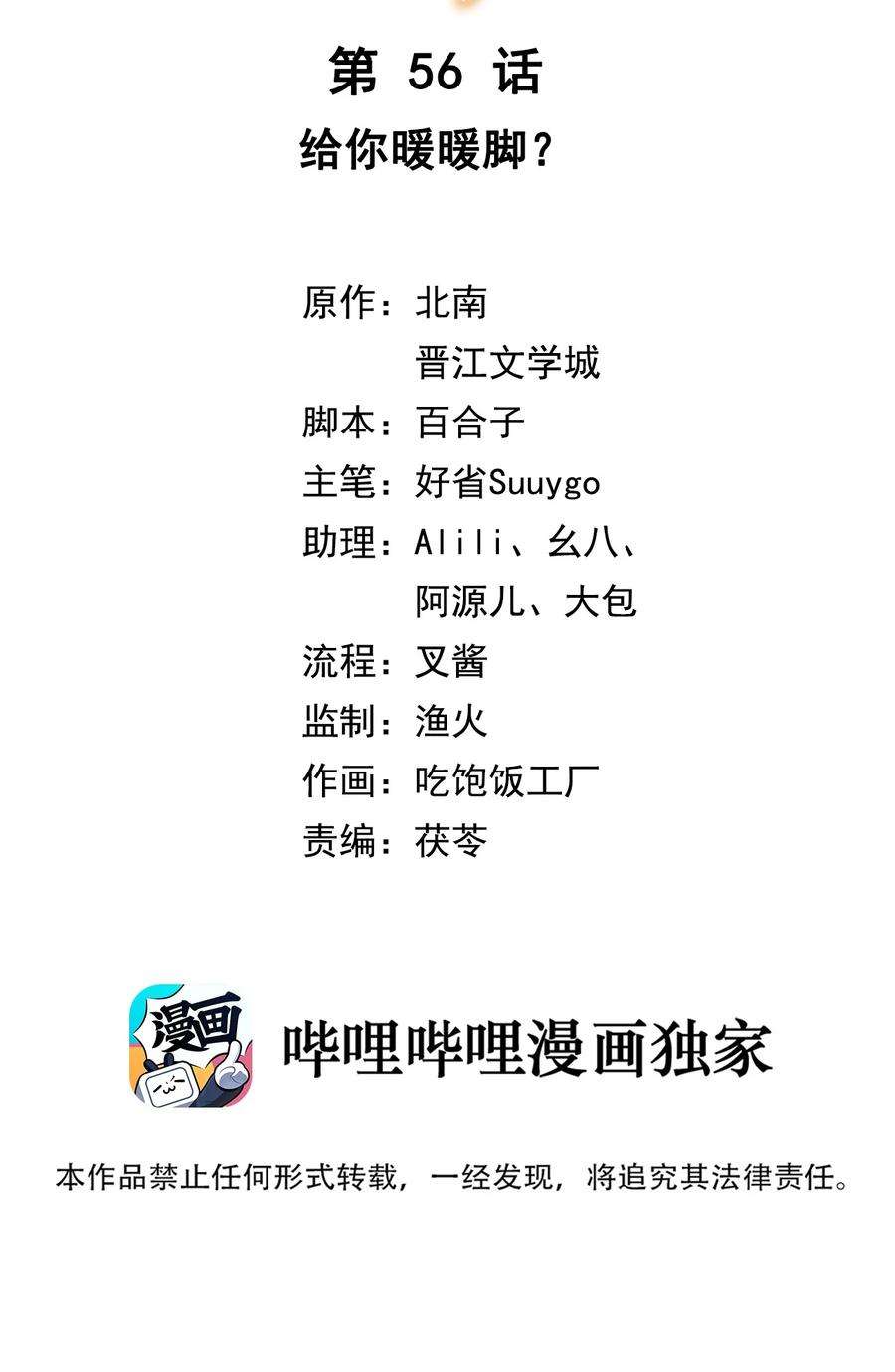 别来无恙56话 给你暖暖脚？
