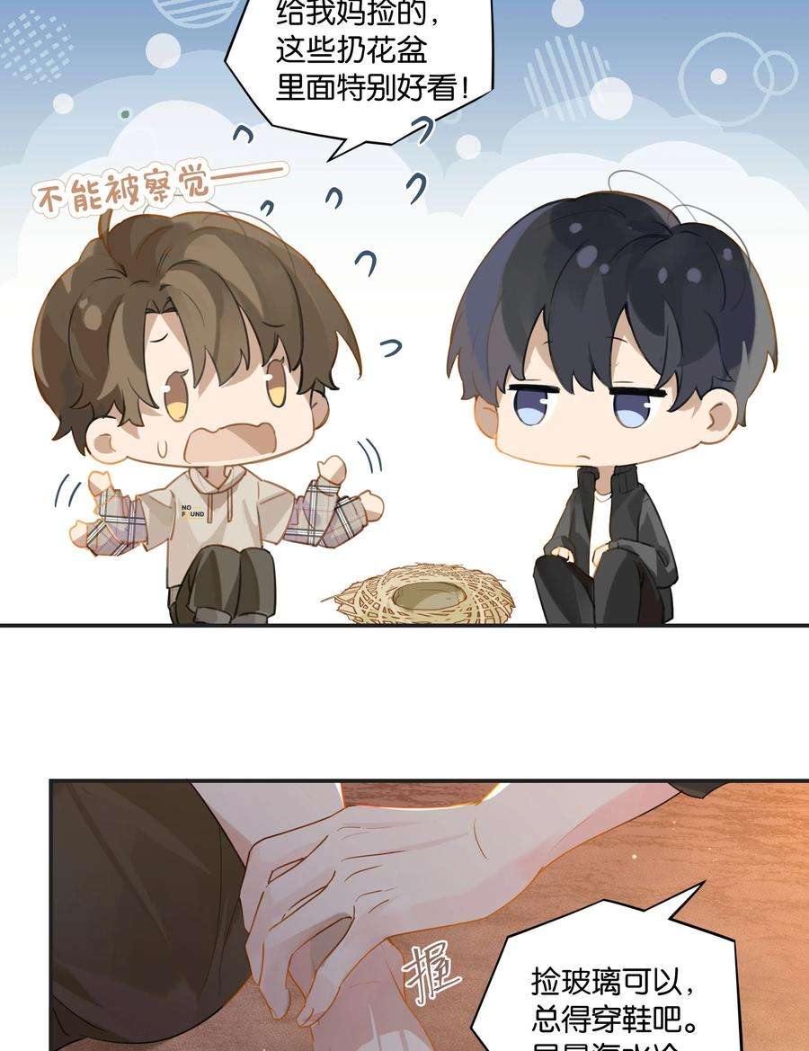 别来无恙56话 给你暖暖脚？