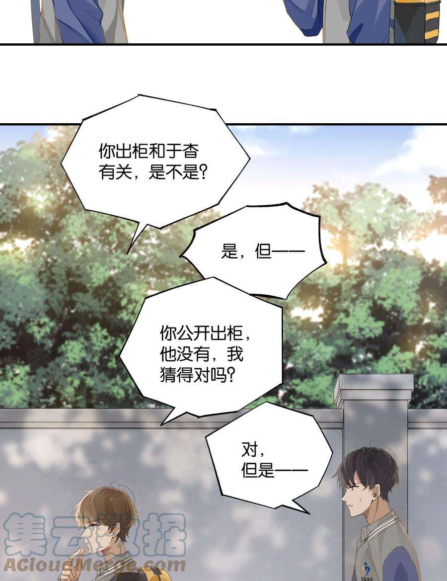 别来无恙57话 白月光是你