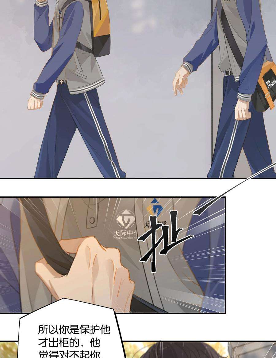 别来无恙57话 白月光是你