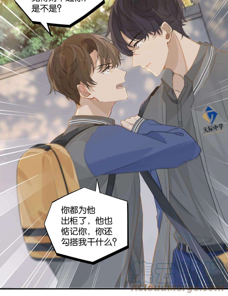 别来无恙57话 白月光是你