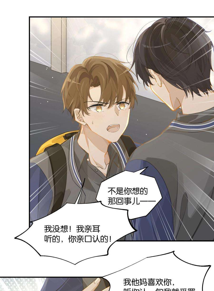 别来无恙57话 白月光是你