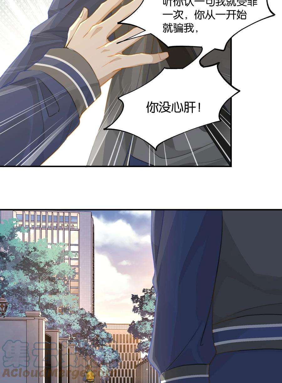 别来无恙57话 白月光是你