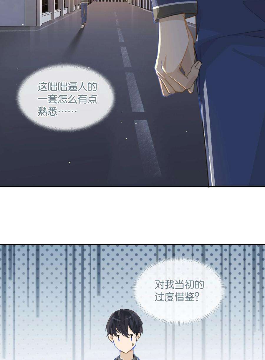 别来无恙57话 白月光是你