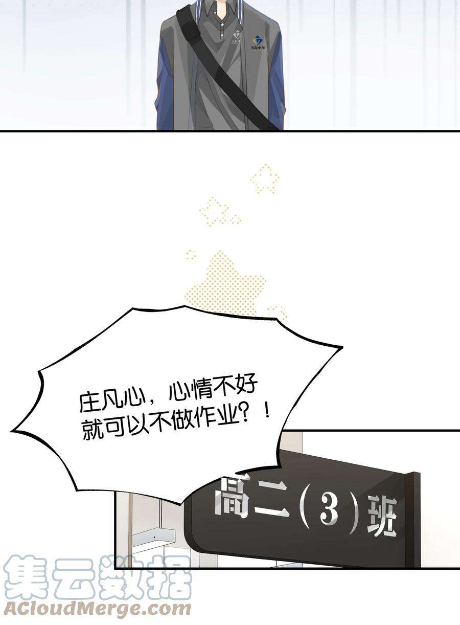 别来无恙57话 白月光是你