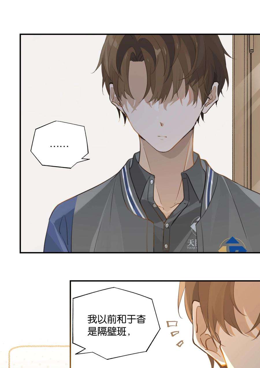 别来无恙57话 白月光是你