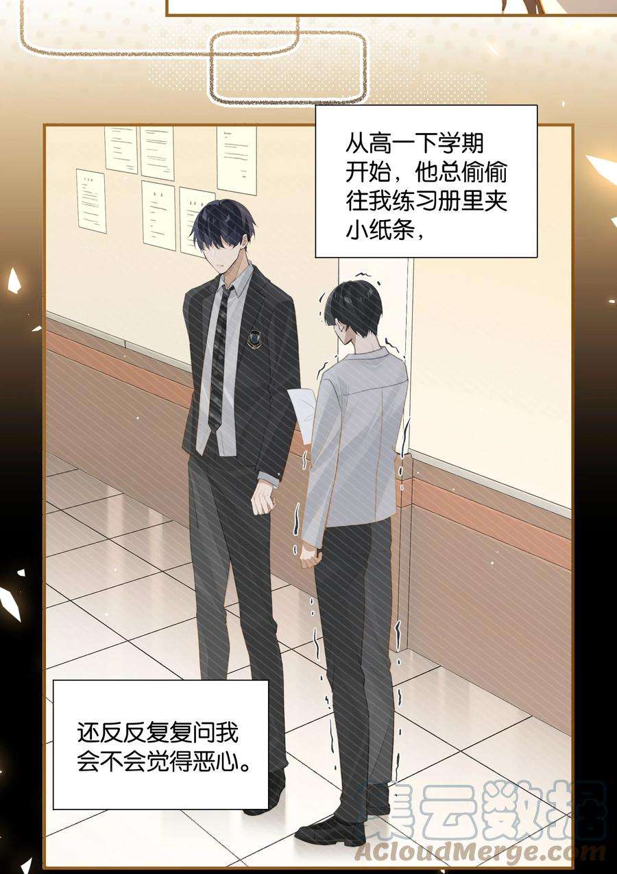 别来无恙57话 白月光是你