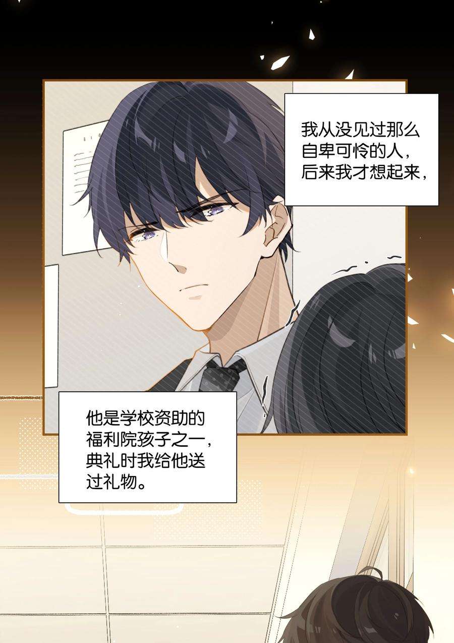 别来无恙57话 白月光是你