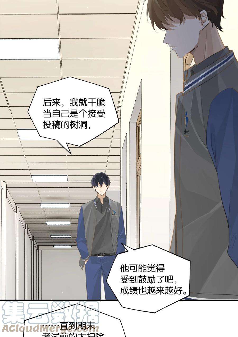 别来无恙57话 白月光是你