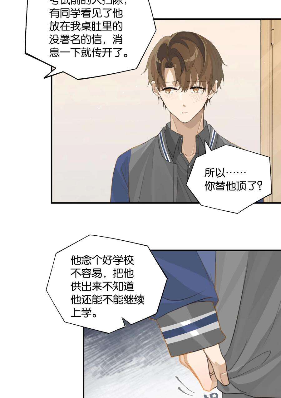 别来无恙57话 白月光是你