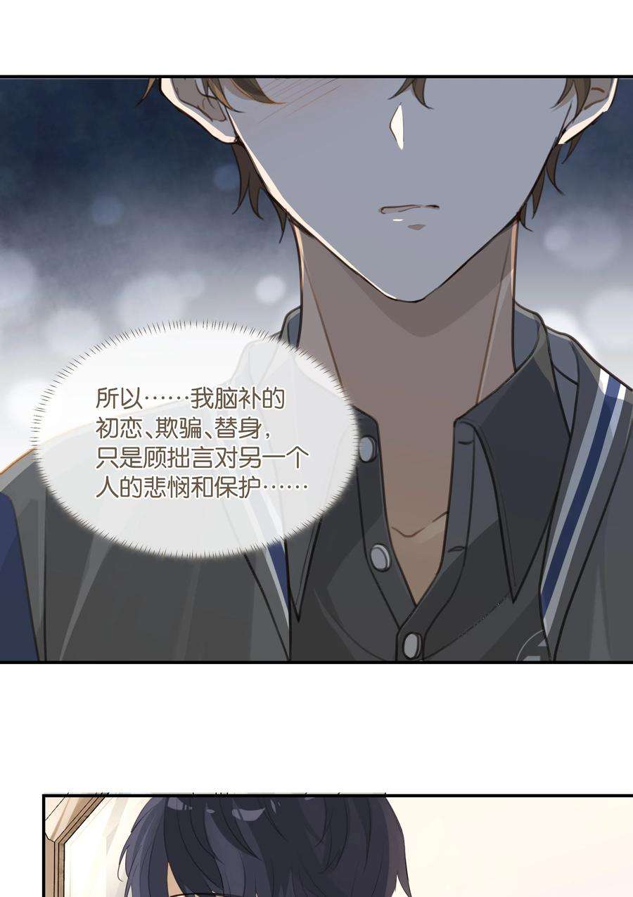 别来无恙57话 白月光是你