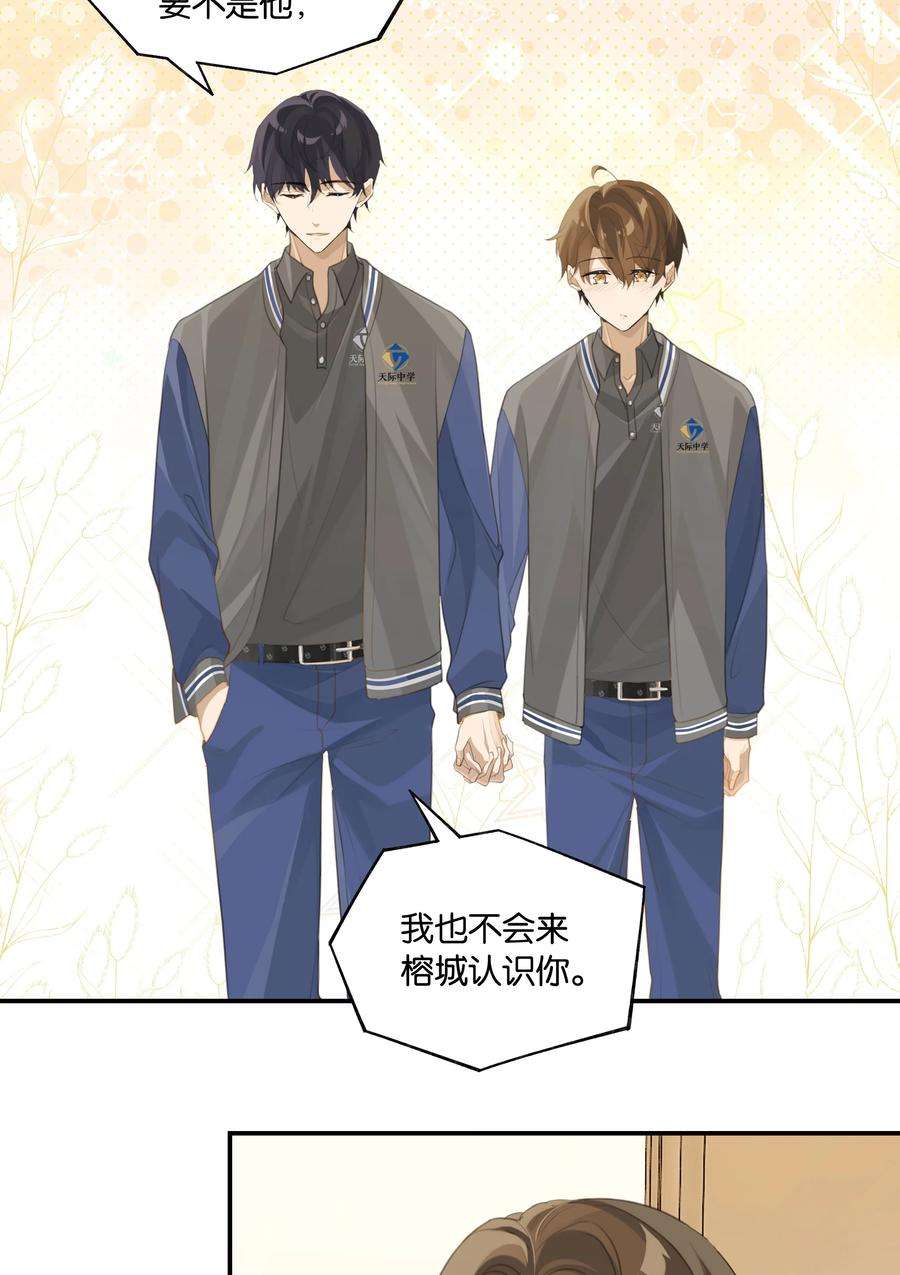别来无恙57话 白月光是你
