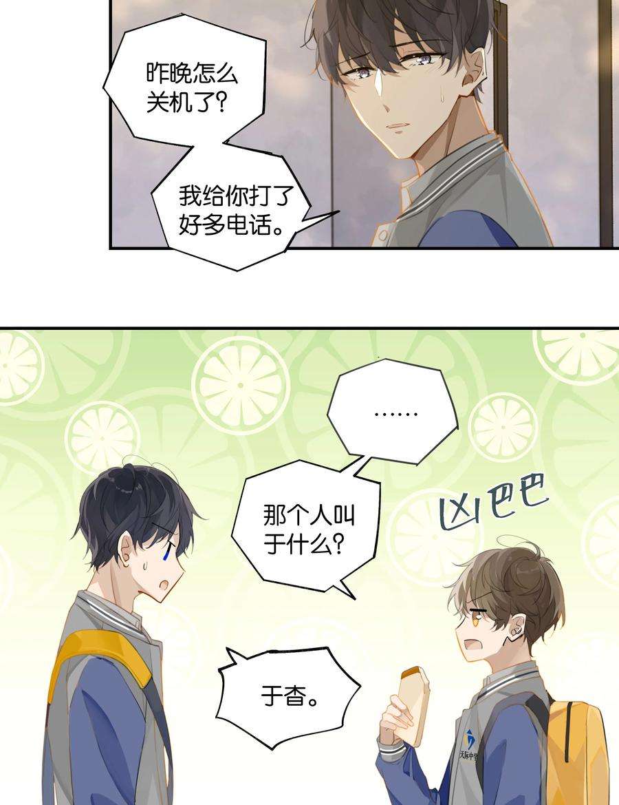 别来无恙57话 白月光是你