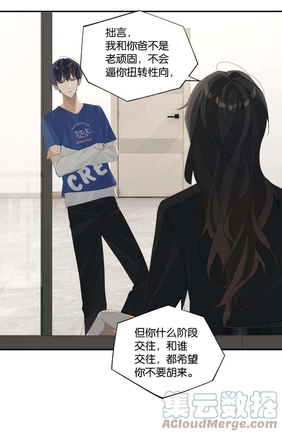 别来无恙59话 宝宝，我们好一辈子