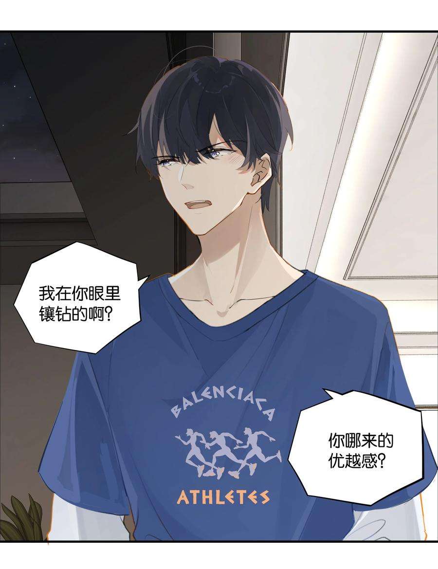 别来无恙59话 宝宝，我们好一辈子