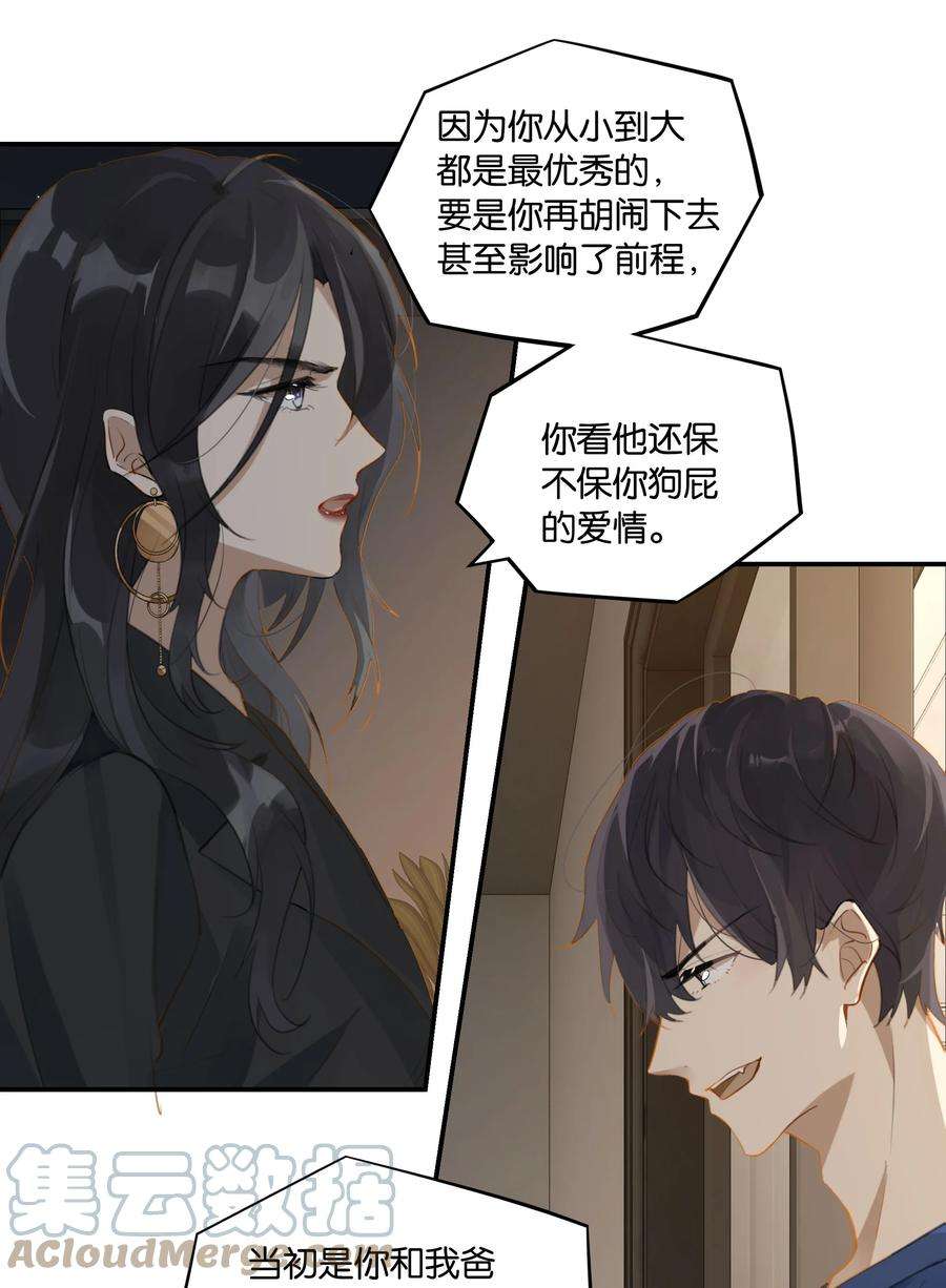 别来无恙59话 宝宝，我们好一辈子
