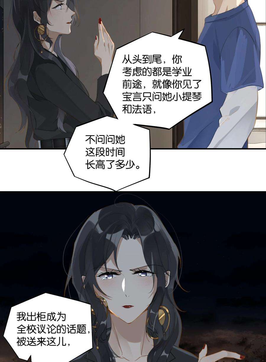 别来无恙59话 宝宝，我们好一辈子