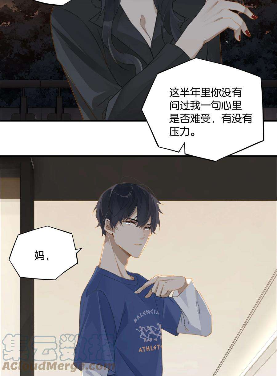别来无恙59话 宝宝，我们好一辈子