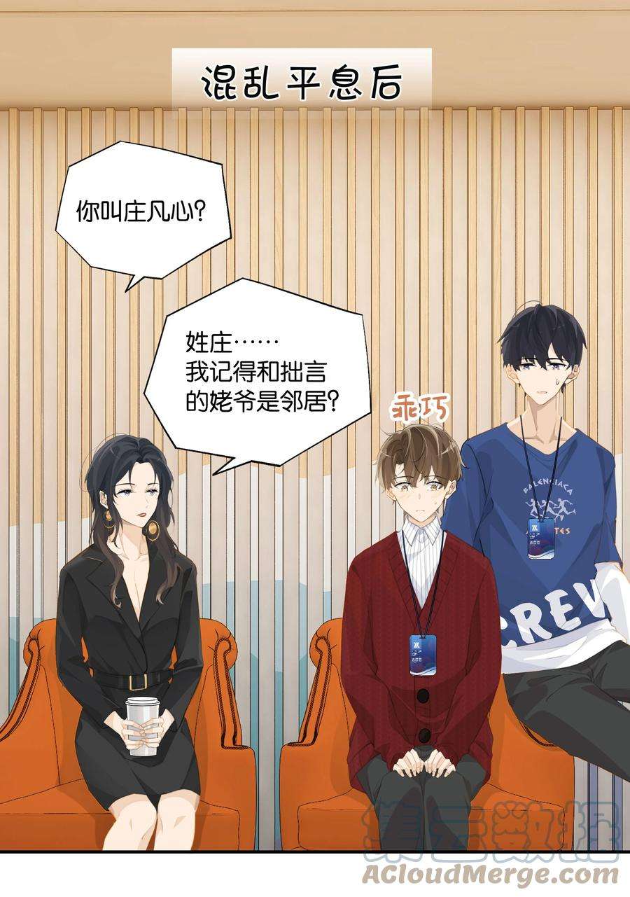 别来无恙59话 宝宝，我们好一辈子
