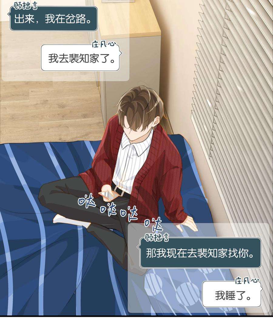 别来无恙59话 宝宝，我们好一辈子
