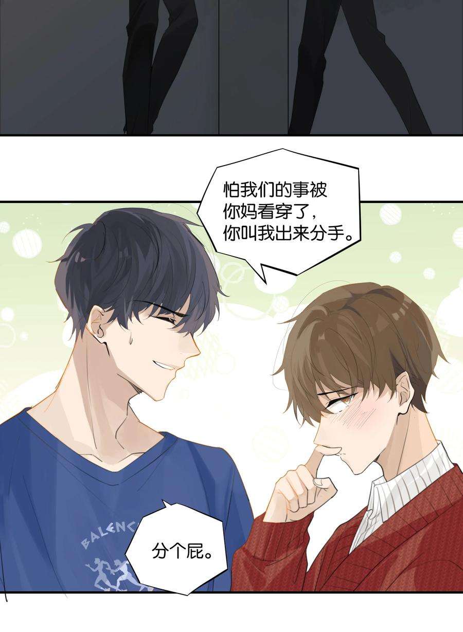 别来无恙59话 宝宝，我们好一辈子