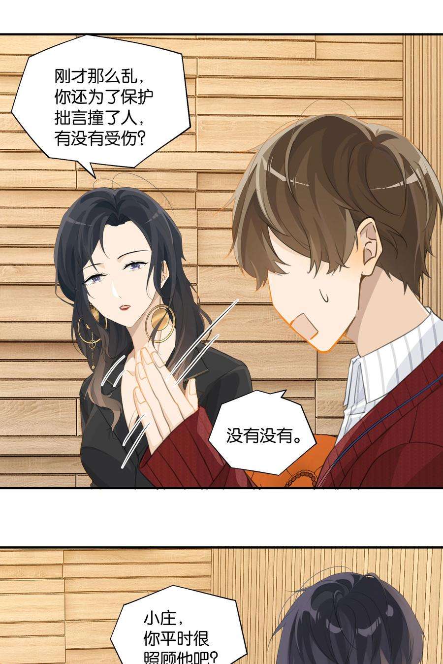 别来无恙59话 宝宝，我们好一辈子