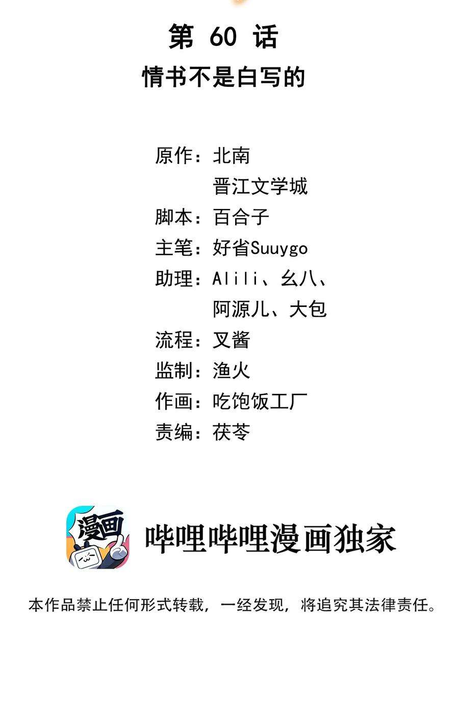 别来无恙60话 情书不是白写的