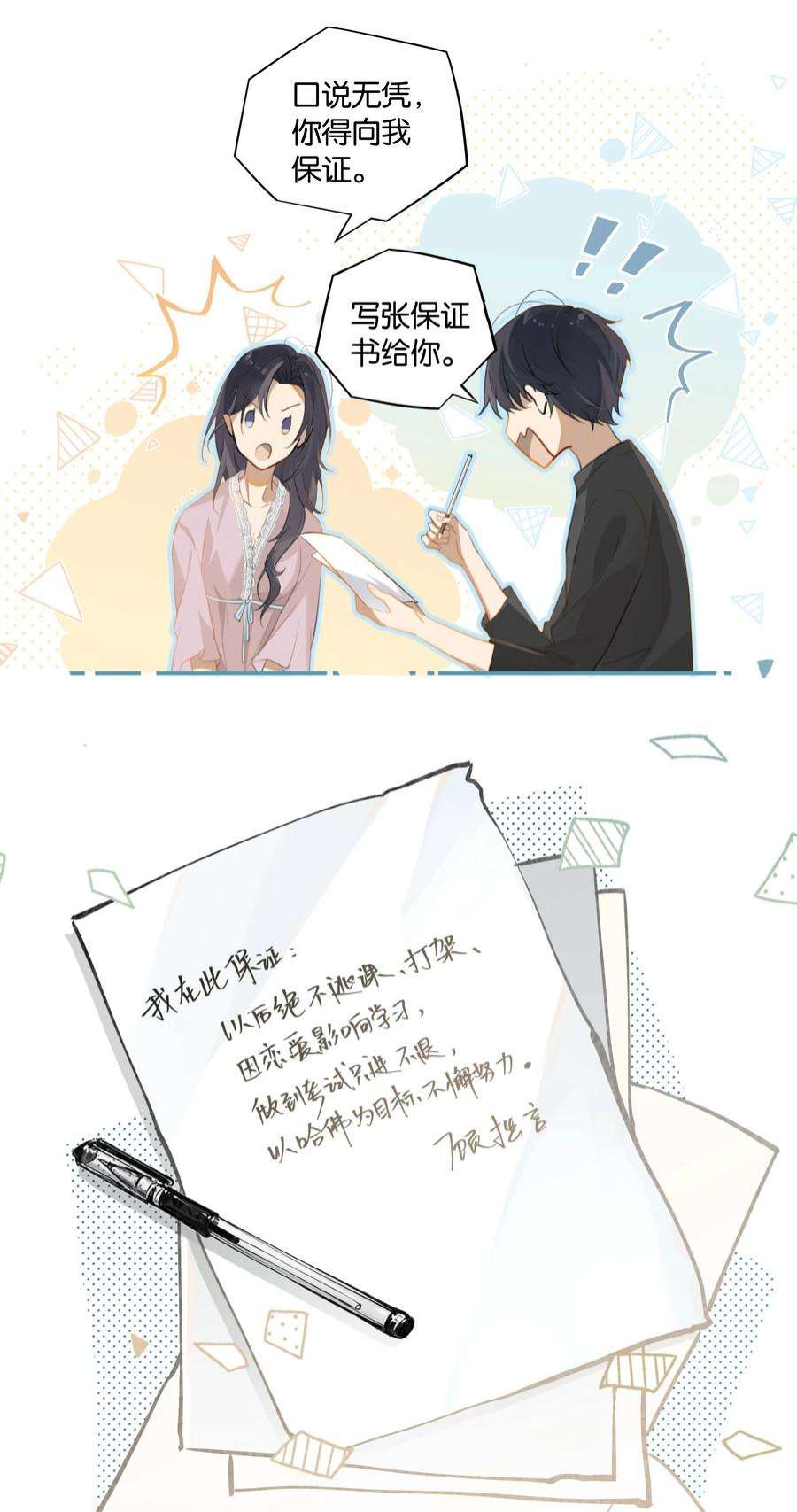 别来无恙60话 情书不是白写的