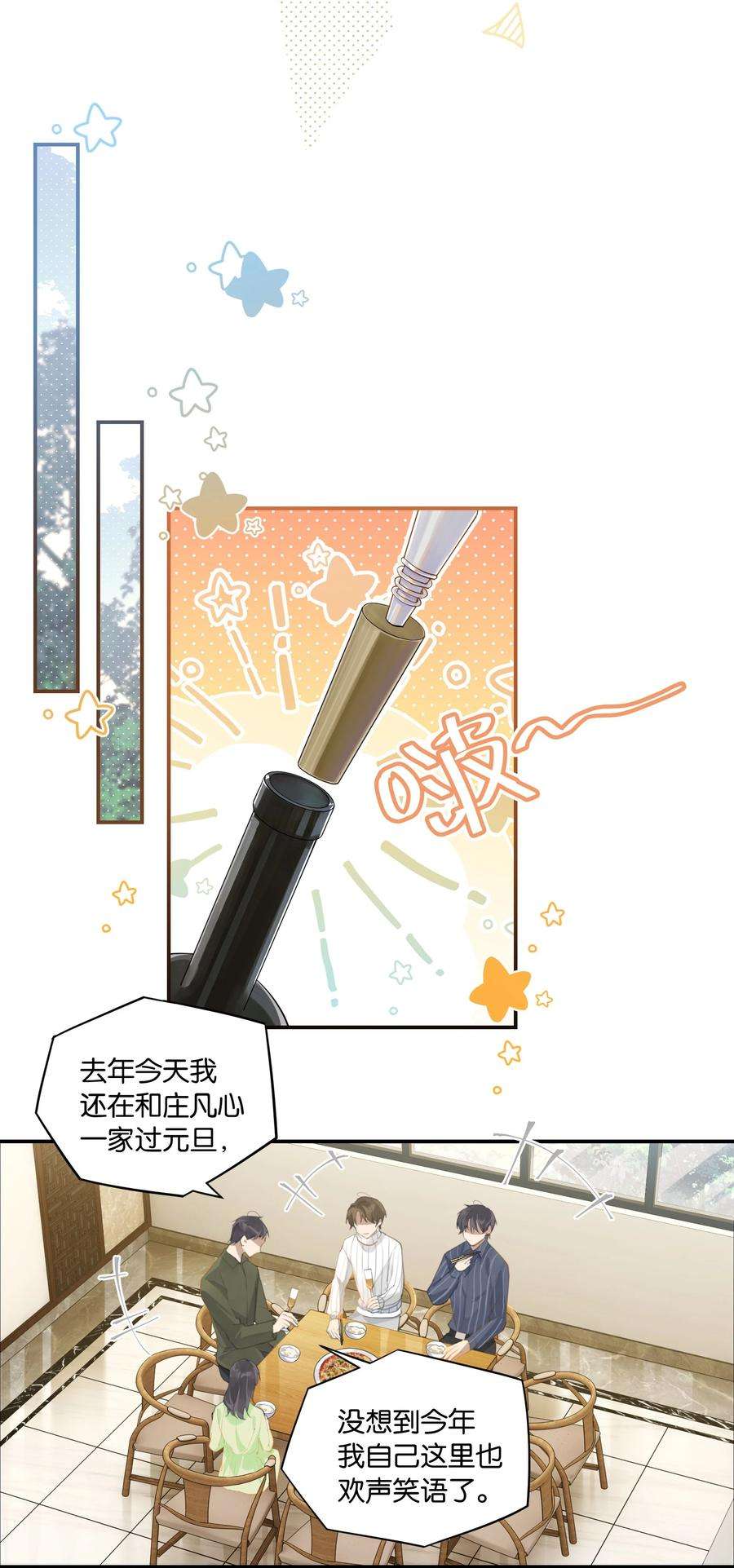 别来无恙60话 情书不是白写的