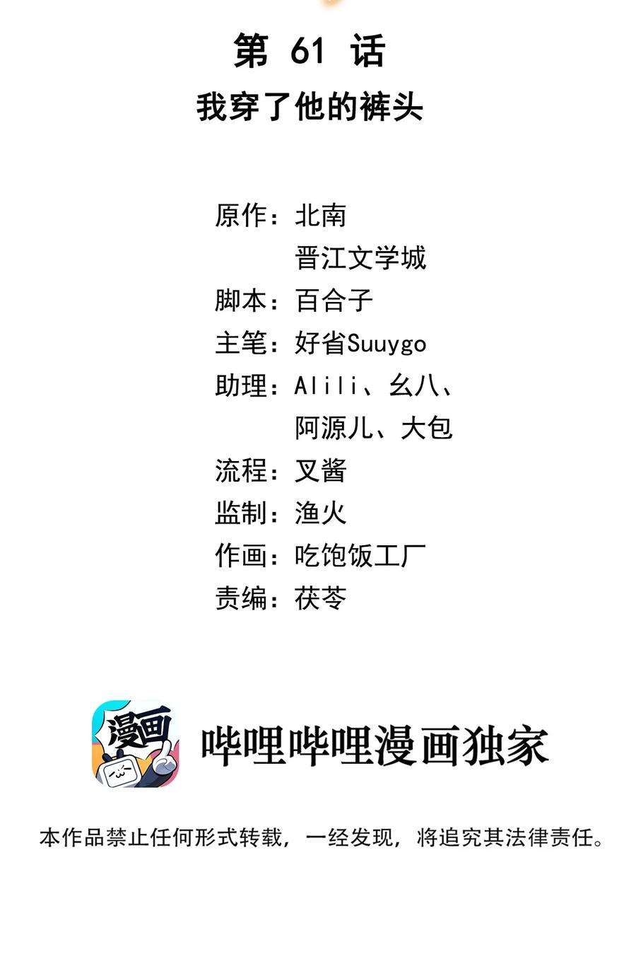 别来无恙61话 我穿了他的裤头