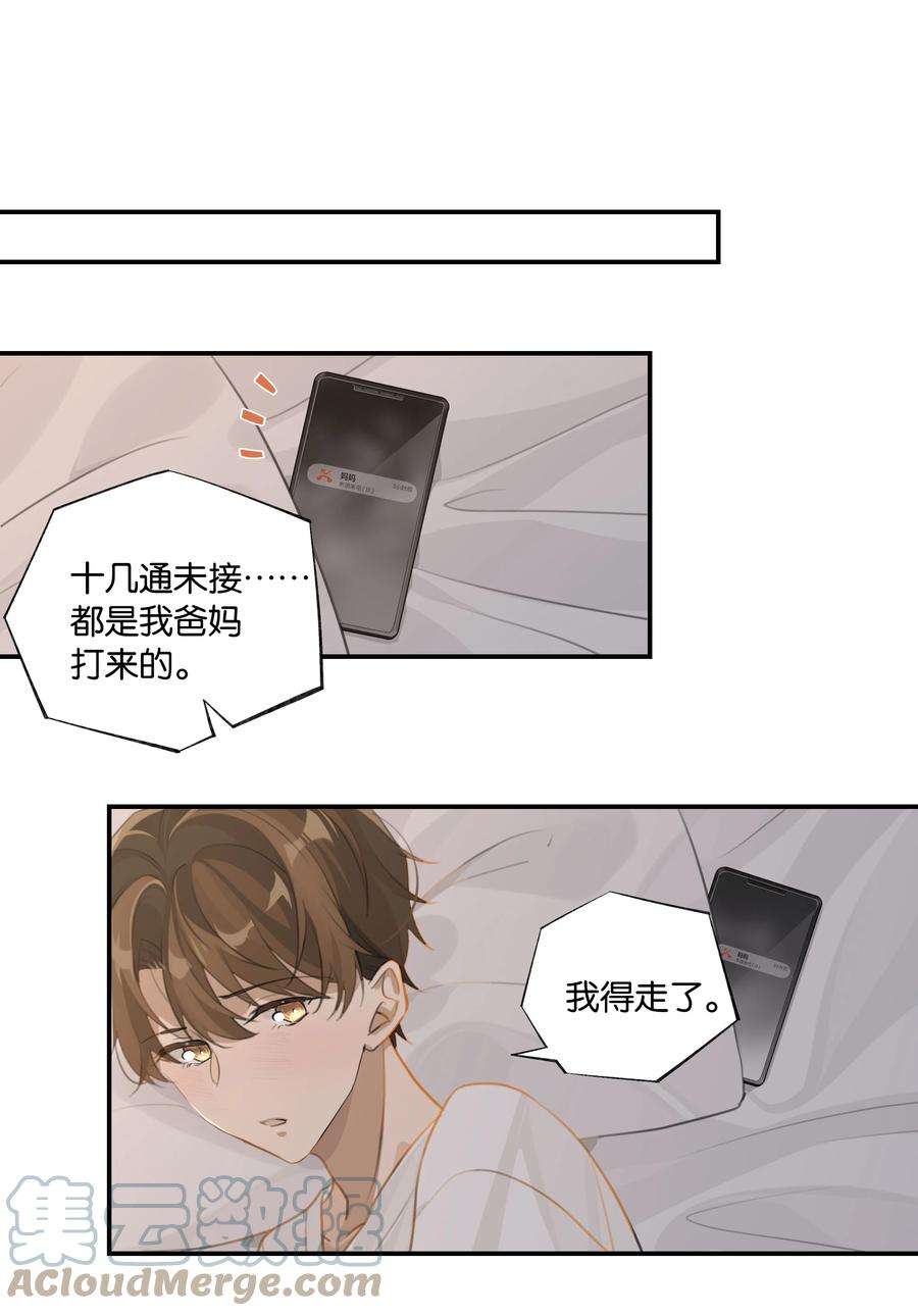 别来无恙61话 我穿了他的裤头