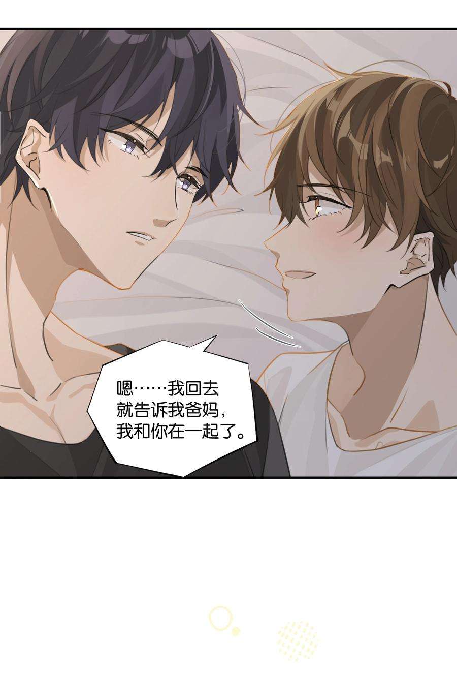 别来无恙61话 我穿了他的裤头