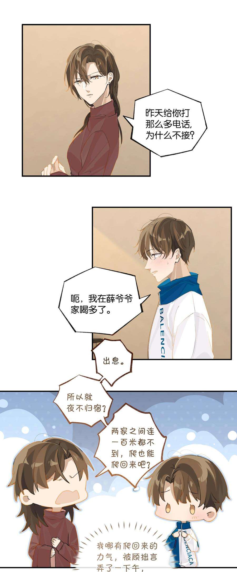 别来无恙61话 我穿了他的裤头