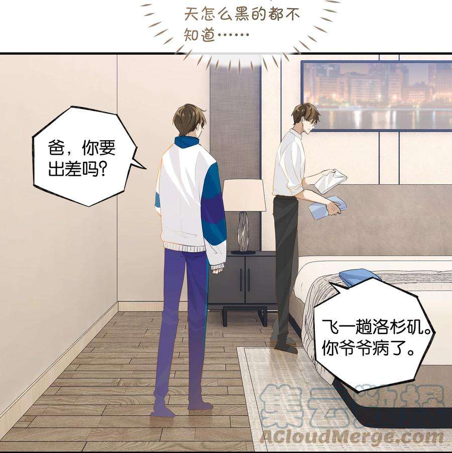 别来无恙61话 我穿了他的裤头