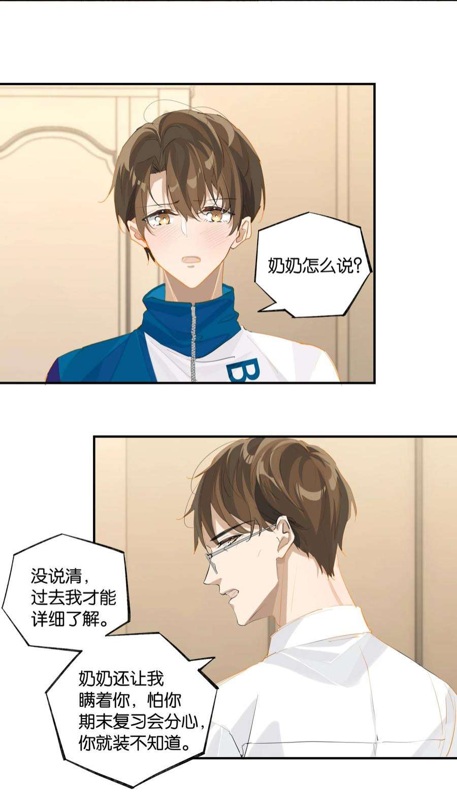 别来无恙61话 我穿了他的裤头